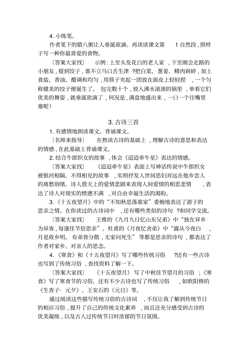 人教部编语文六年级下册全册教材课后习题答案_第3页