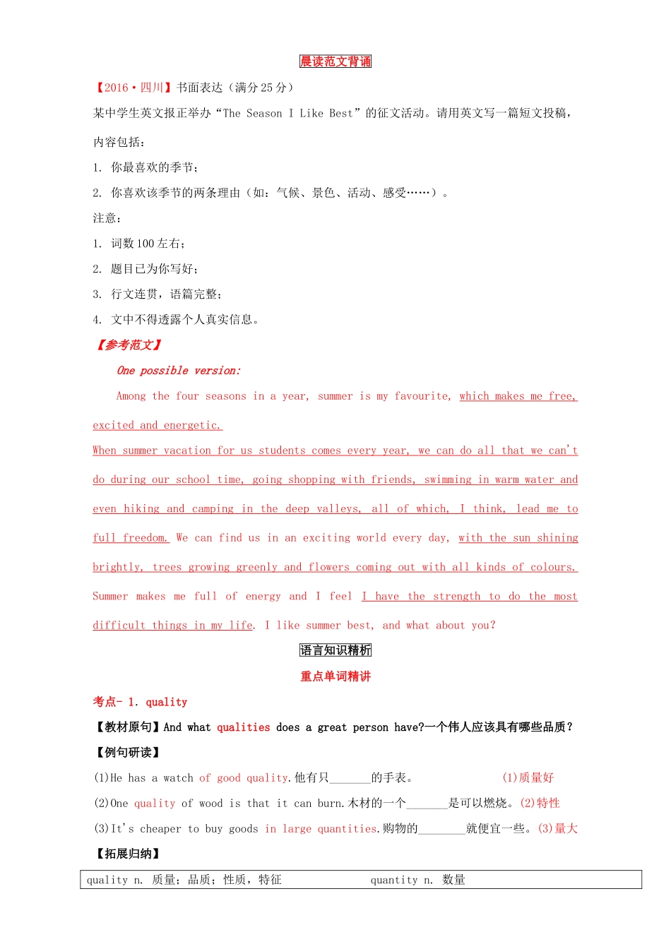 （讲练测）高考英语一轮复习 Unit 5 Nelson Mandela-a modern hero（讲）（含解析）新人教版必修1-新人教版高三必修1英语教案_第3页