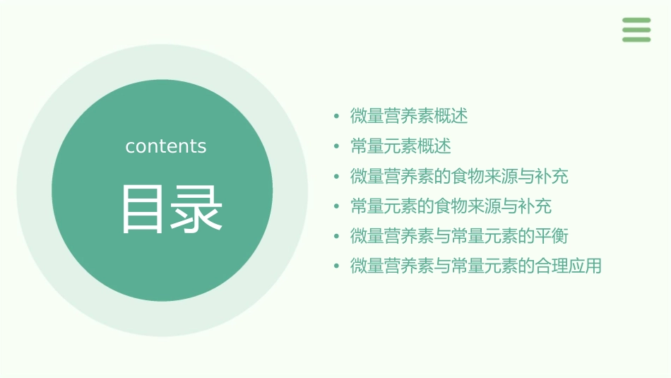 微量营养素和常量元素课件_第2页