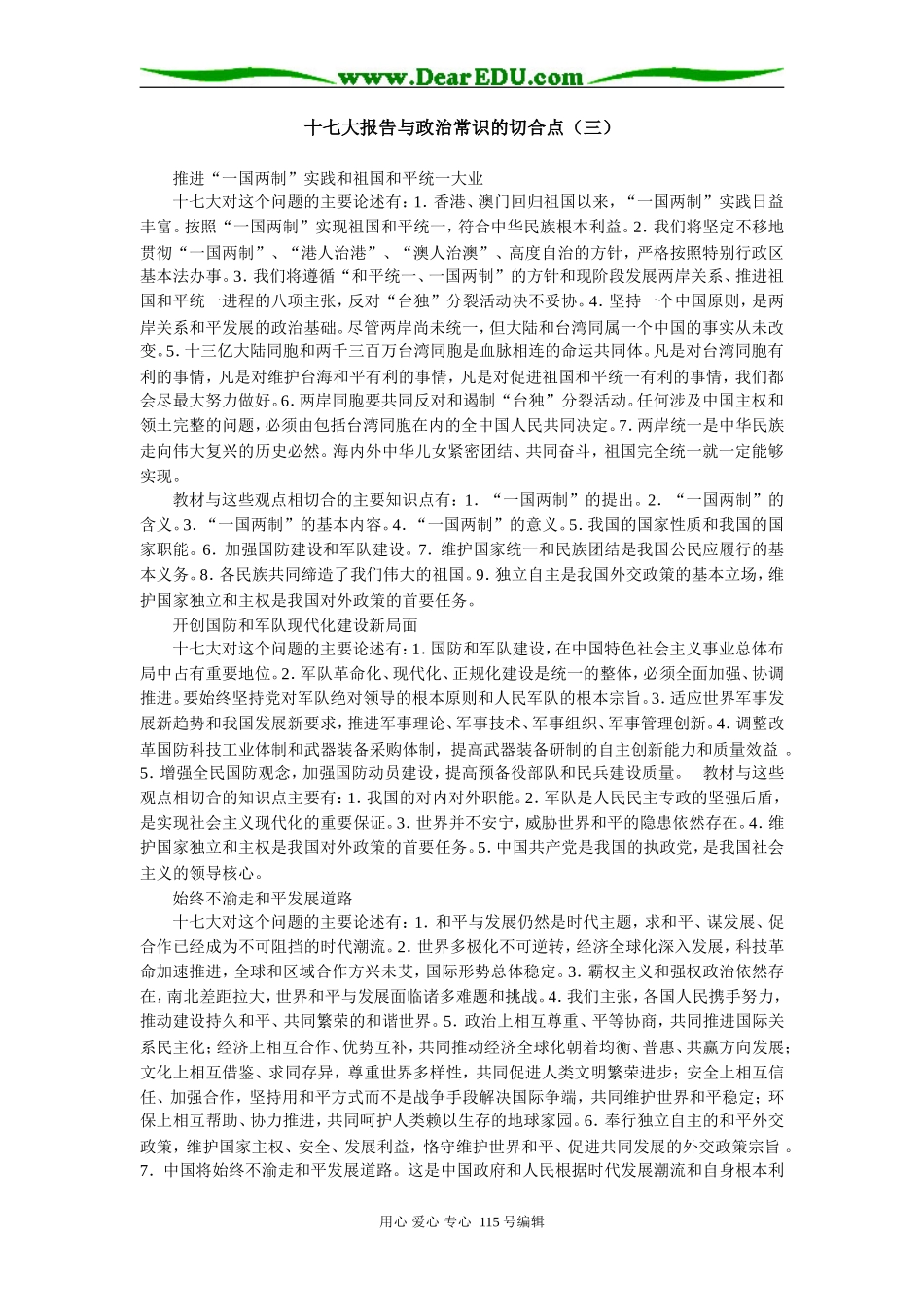 高三政治十七大报告与政治常识的切合点（三）专题辅导_第1页