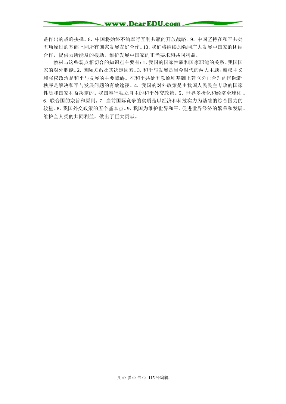 高三政治十七大报告与政治常识的切合点（三）专题辅导_第2页