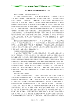 高三政治十七大报告与政治常识的切合点（三）专题辅导