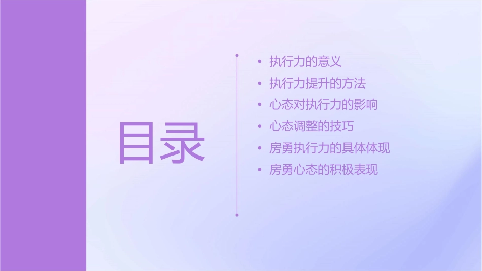 房勇执行与心态课件_第2页