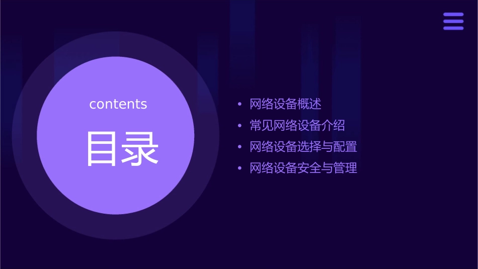 网络设备介绍讲解课件_第2页