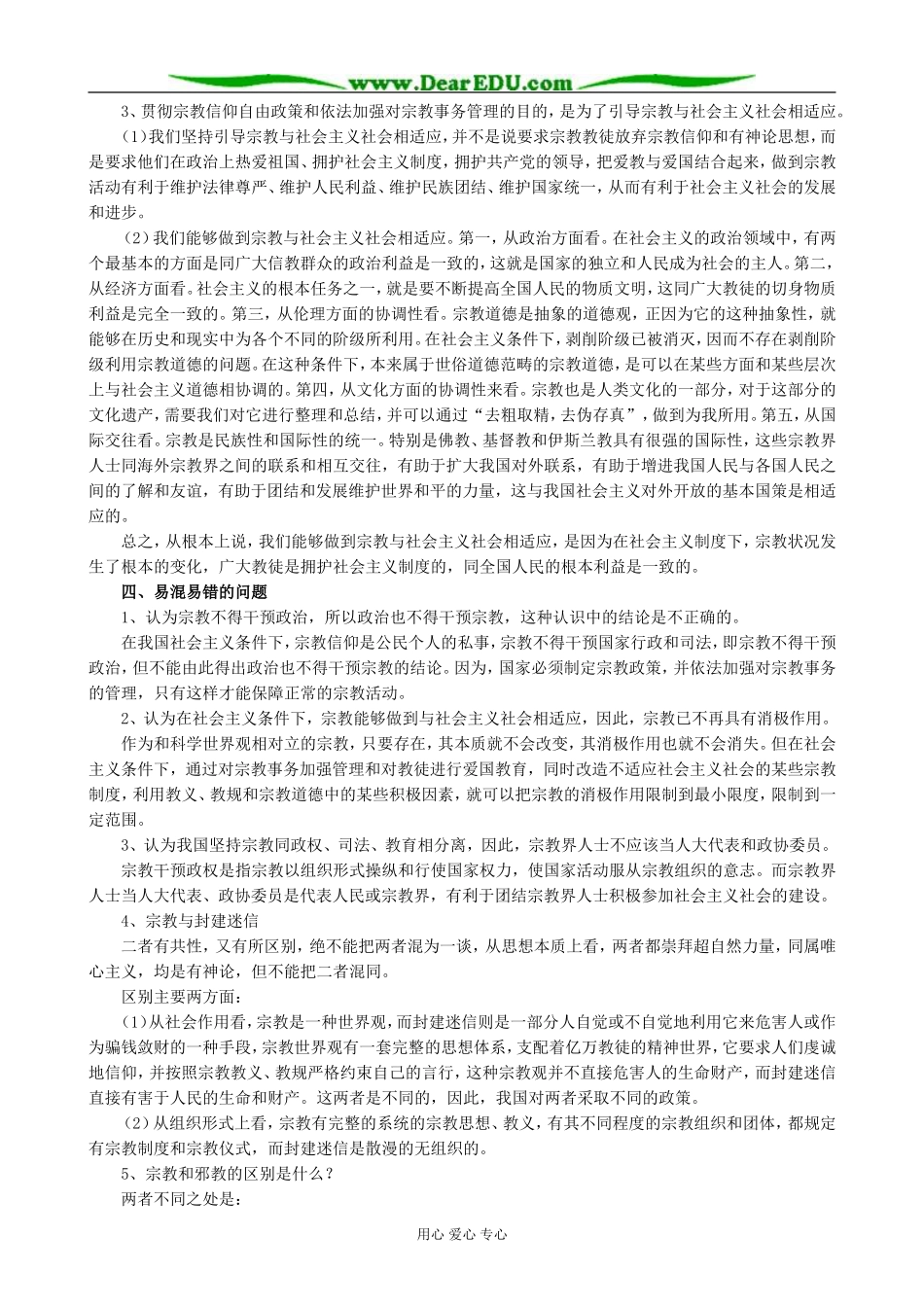 高三政治我国的宗教政策 (2)_第2页