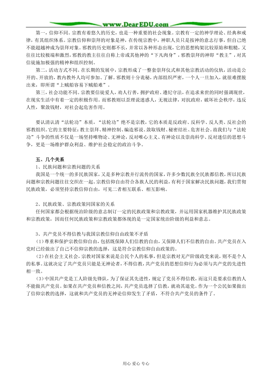 高三政治我国的宗教政策 (2)_第3页