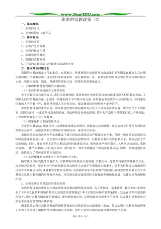 高三政治我国的宗教政策 (2)