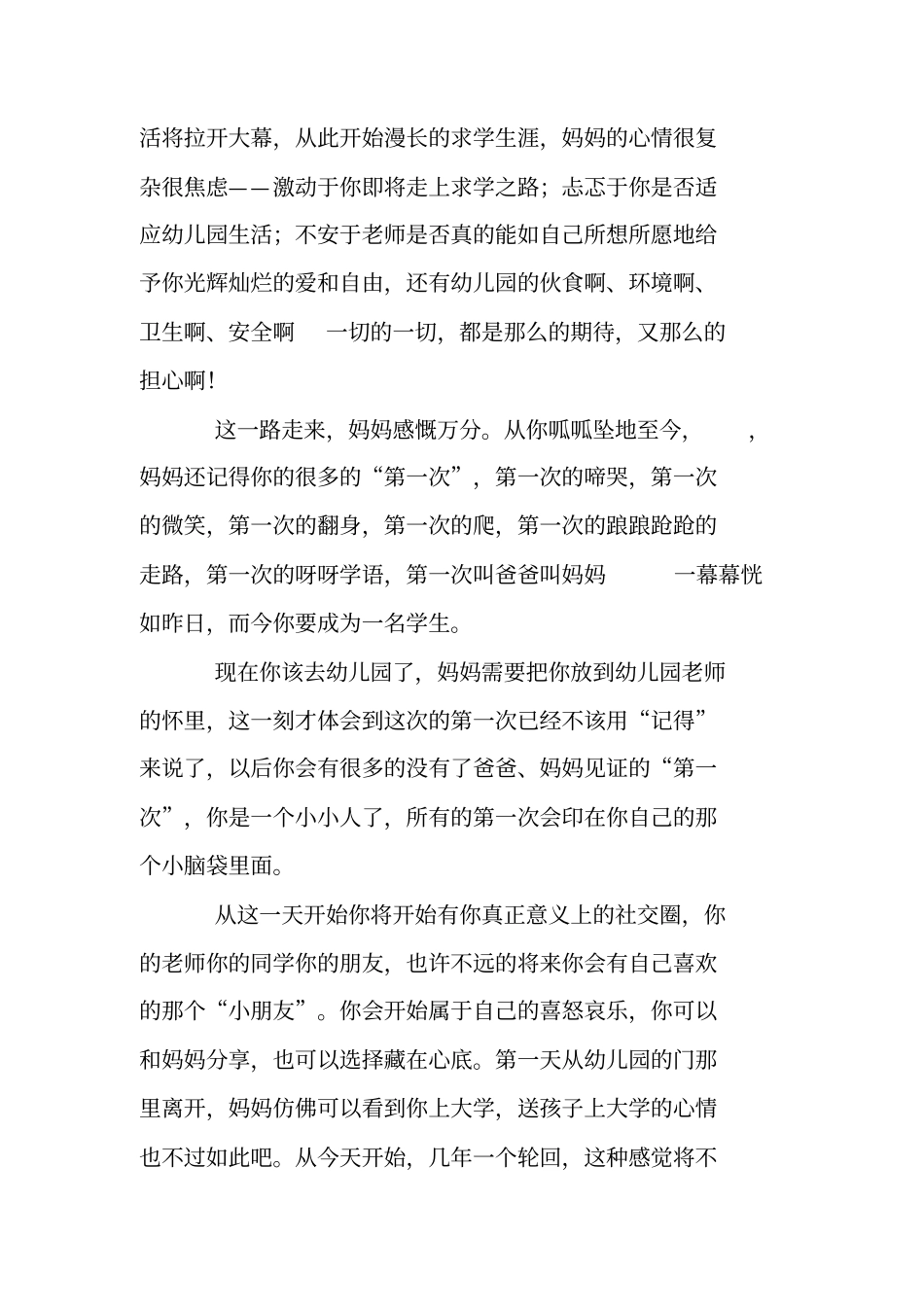 宝宝成长寄语大全一句话_第2页