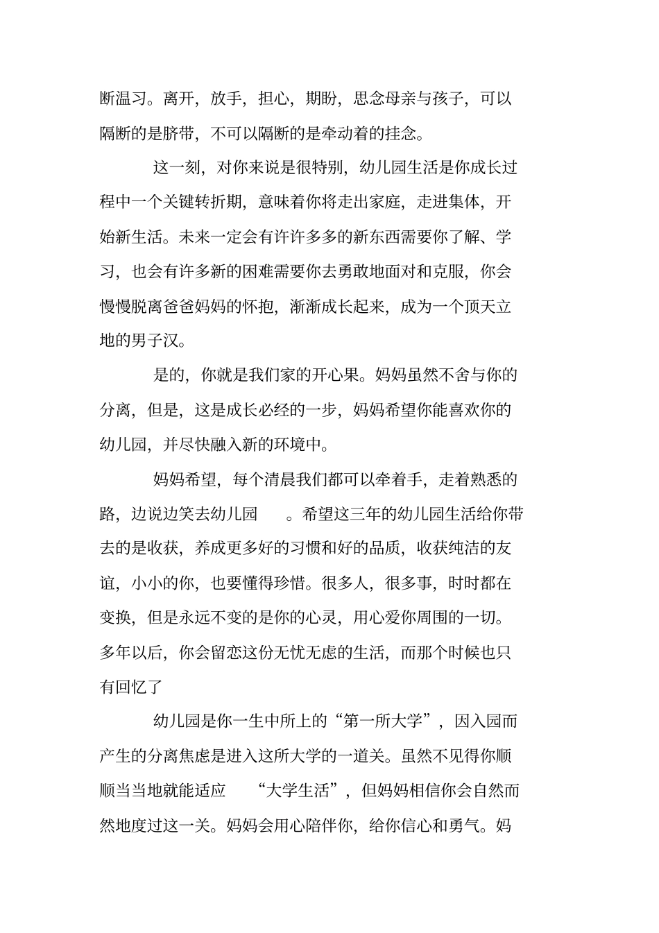 宝宝成长寄语大全一句话_第3页