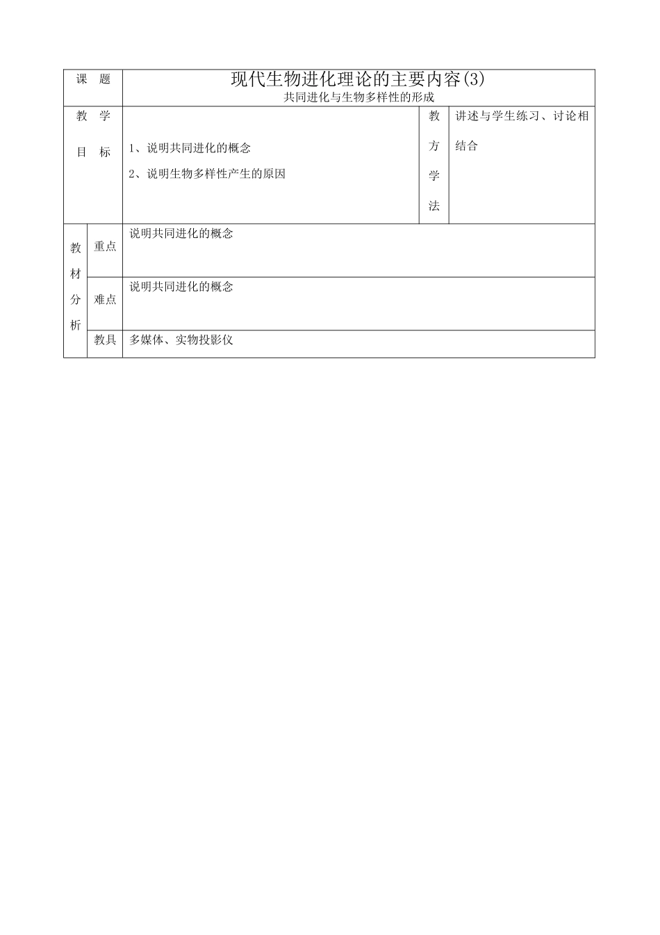 高中生物现代生物进化理论的主要内容教案(3)新课标 人教版 必修2_第1页