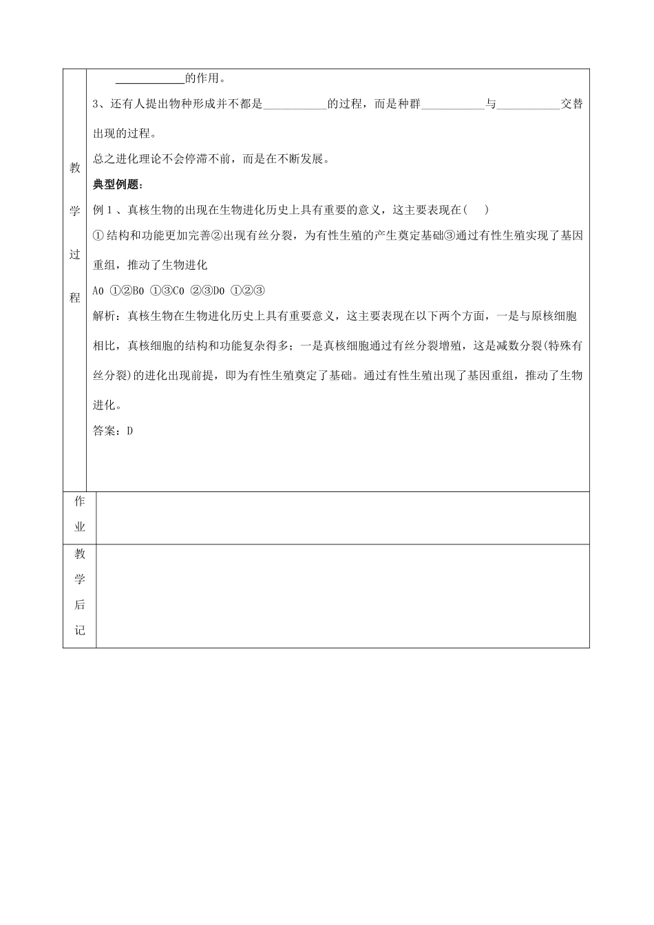 高中生物现代生物进化理论的主要内容教案(3)新课标 人教版 必修2_第3页