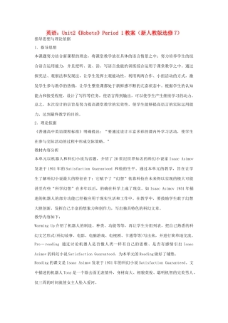 高中英语 Unit2《Robots》Period （1）教案 新人教版选修7