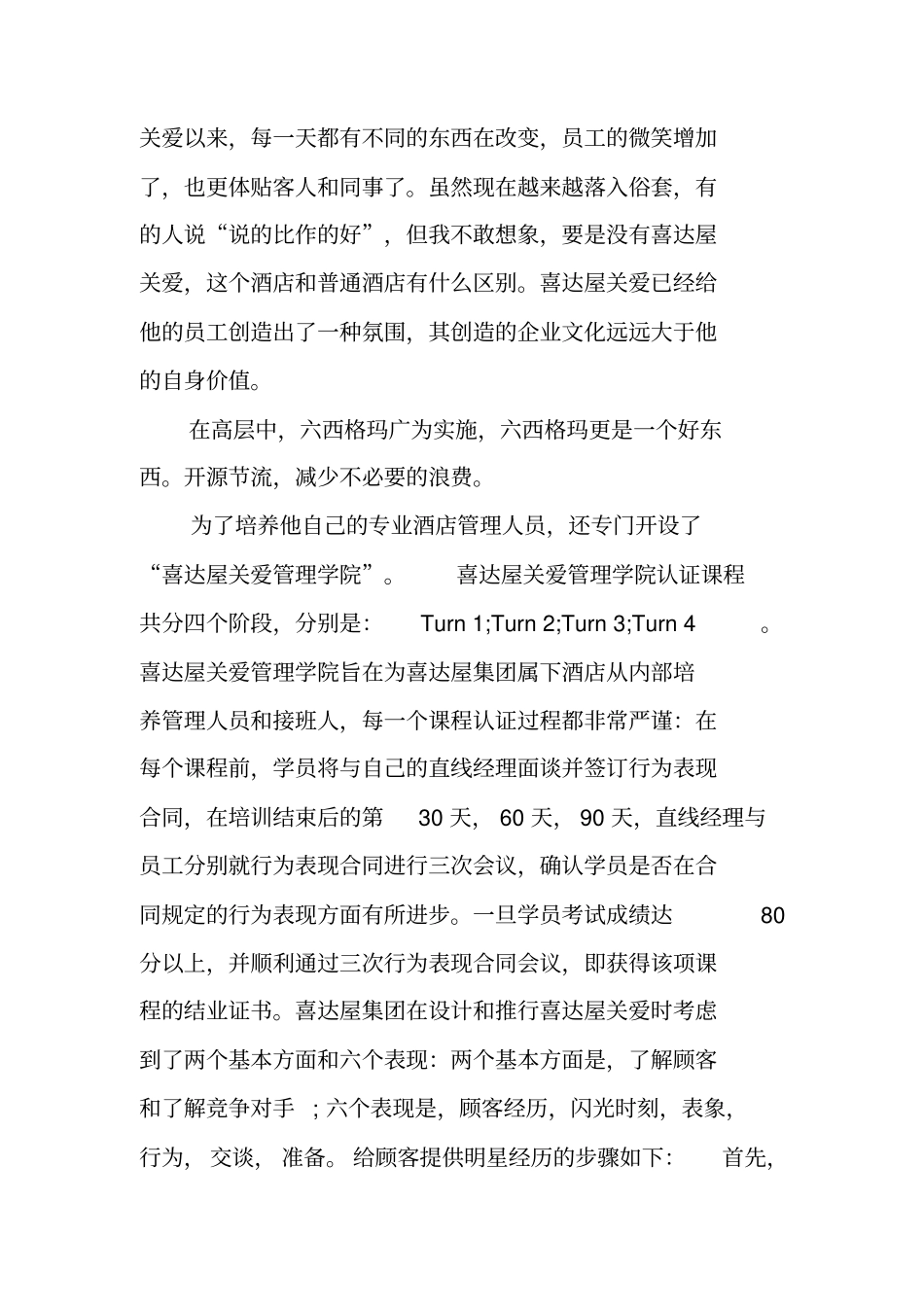 喜来登酒店实习报告_第2页