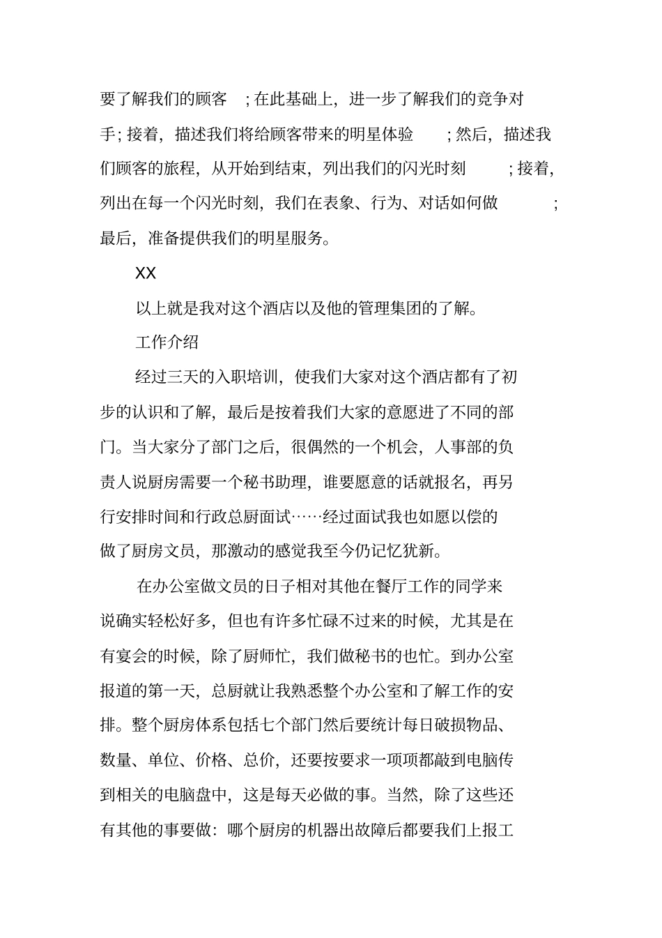 喜来登酒店实习报告_第3页