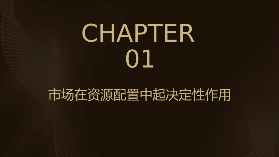 常考主题五发展社会主义市场经济课件_第3页