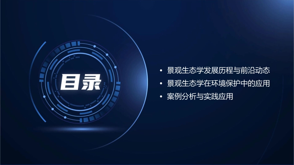景观生态学基础知识及前沿概况课件_第2页