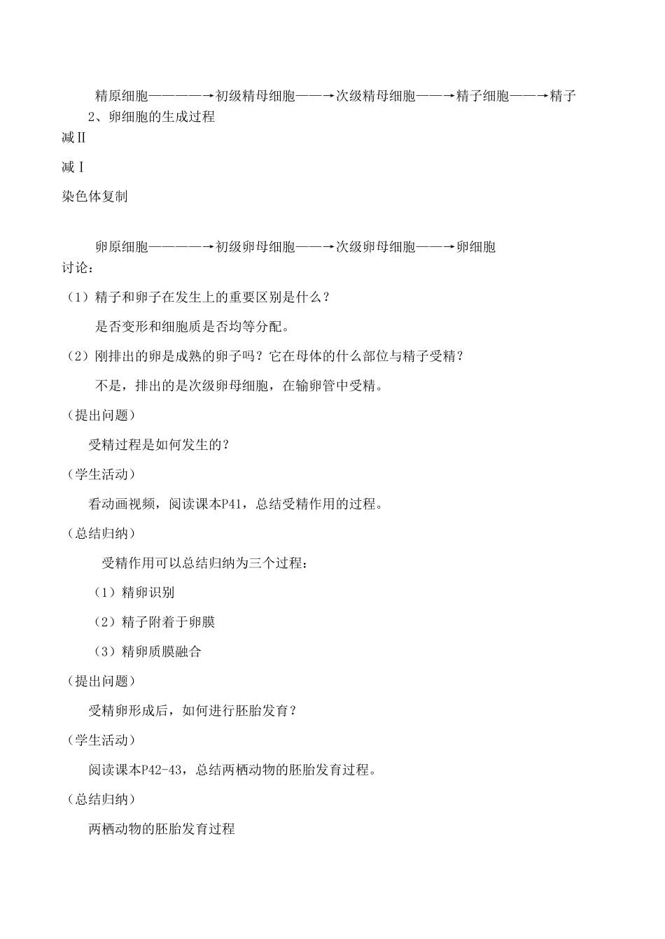 高中生物 3.1《从受精卵谈起》教案浙教版选修三_第2页