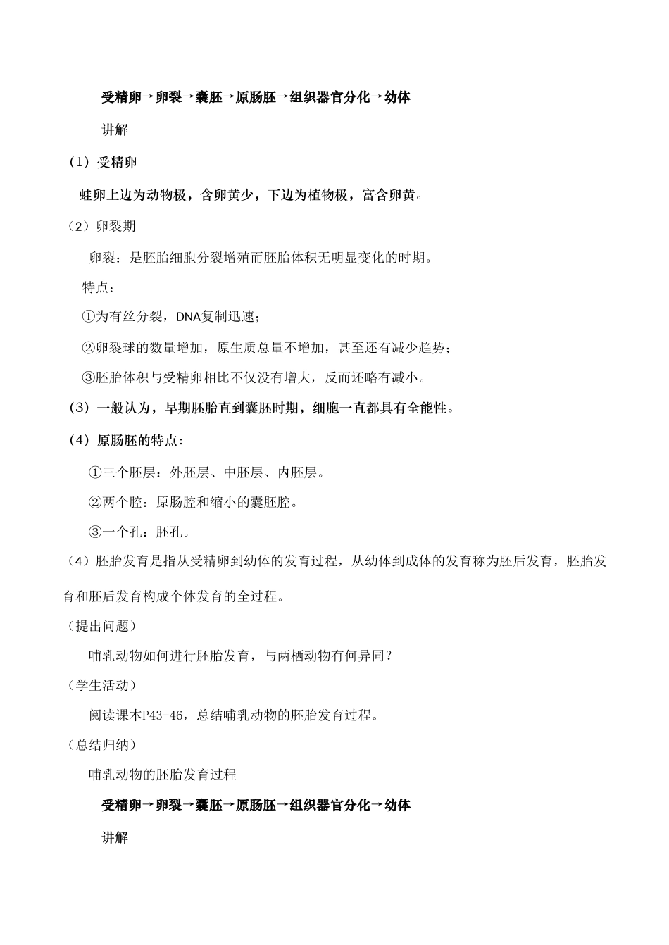 高中生物 3.1《从受精卵谈起》教案浙教版选修三_第3页