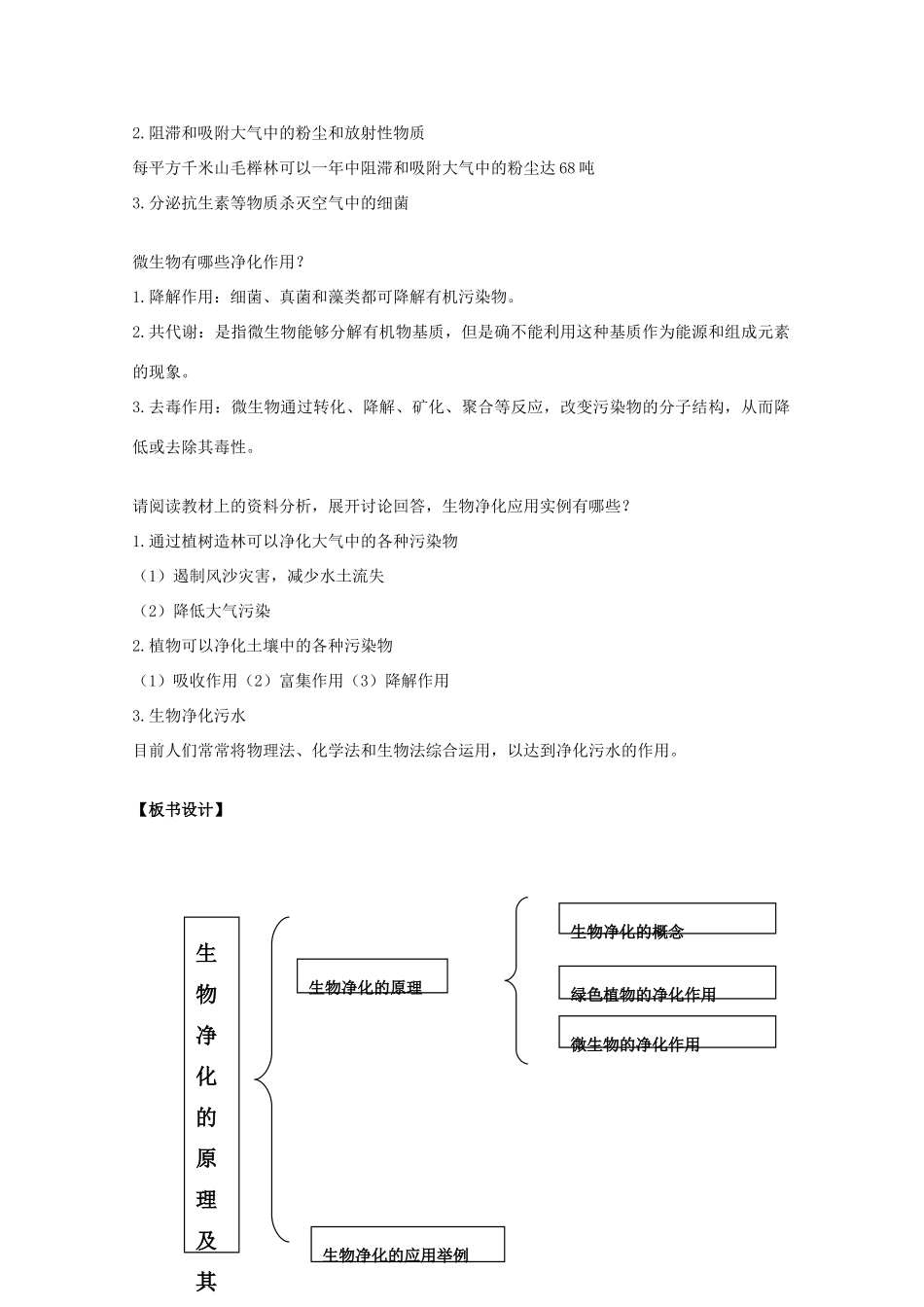 高中生物 第二单元 生物科学与环境保护 第一章 生物污染与生物净化 2.1 生物污染与生物净化（1）教案 中图版选修2-中图版高二选修2生物教案_第2页