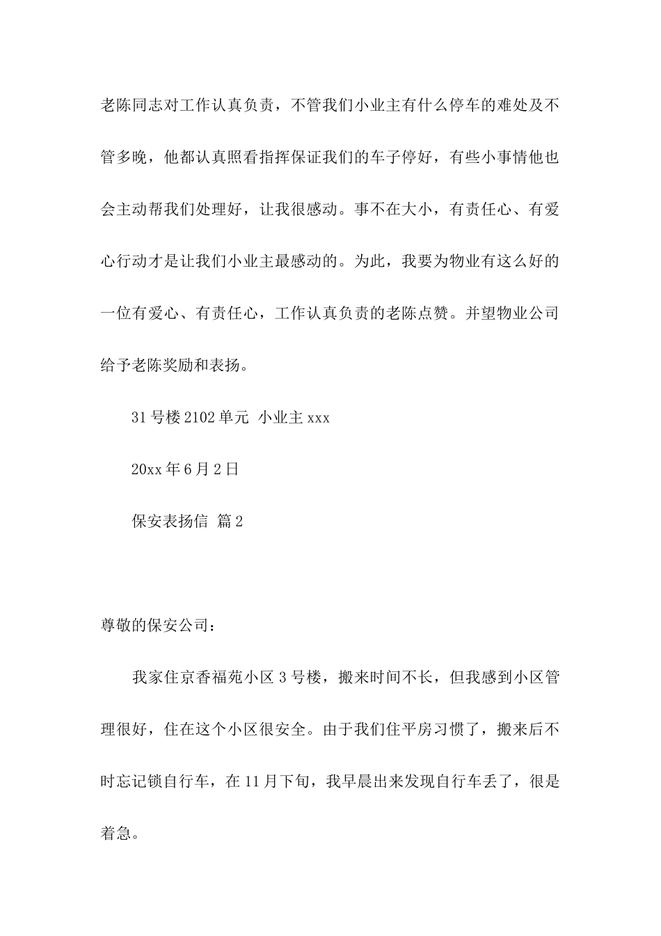 保安表扬信集锦6篇_第2页