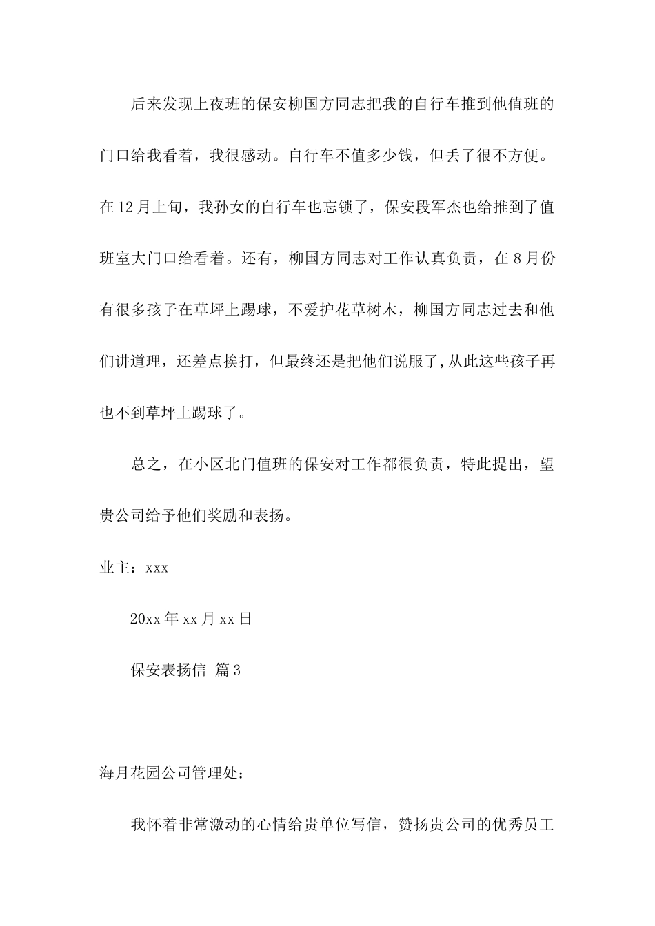 保安表扬信集锦6篇_第3页