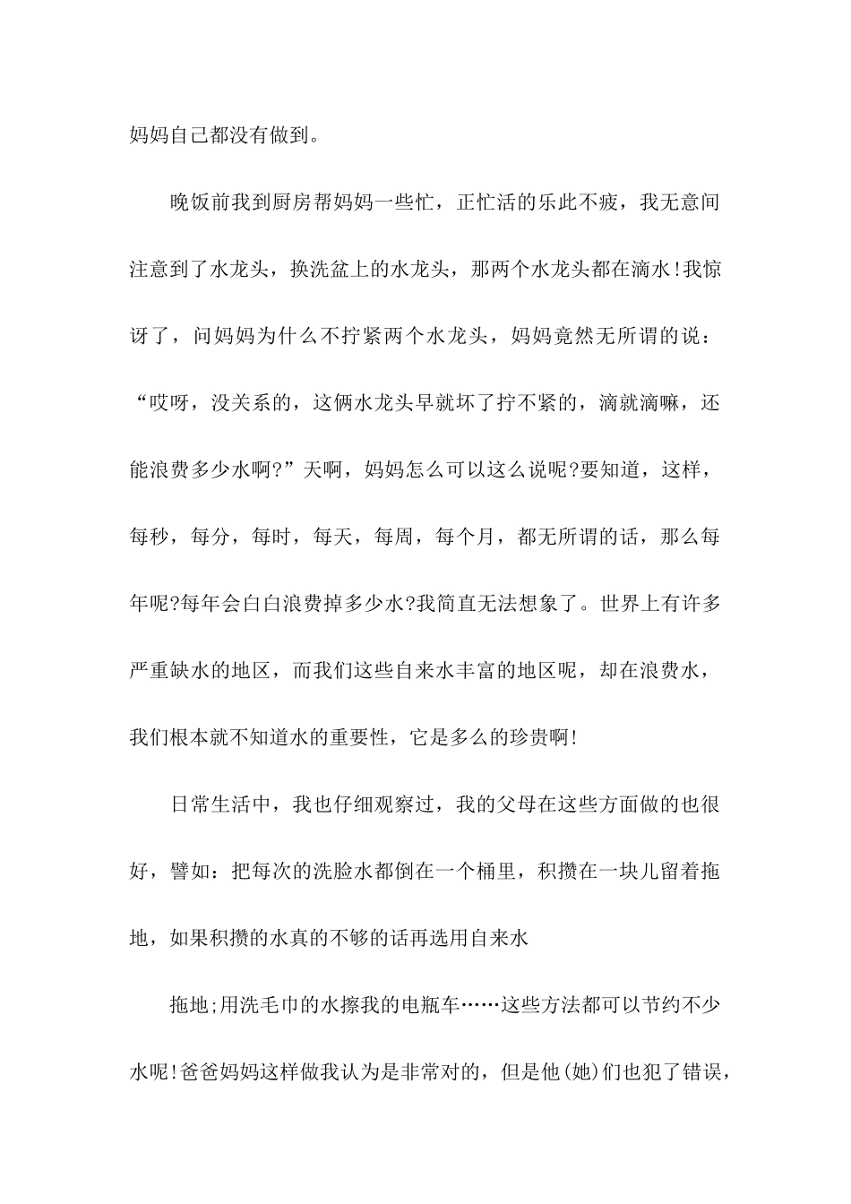 保护水源的建议书范文合集9篇_第2页