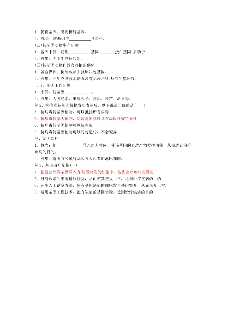 高中生物 1.3《基因工程的应用》教学设计 新人教版选修3_第2页