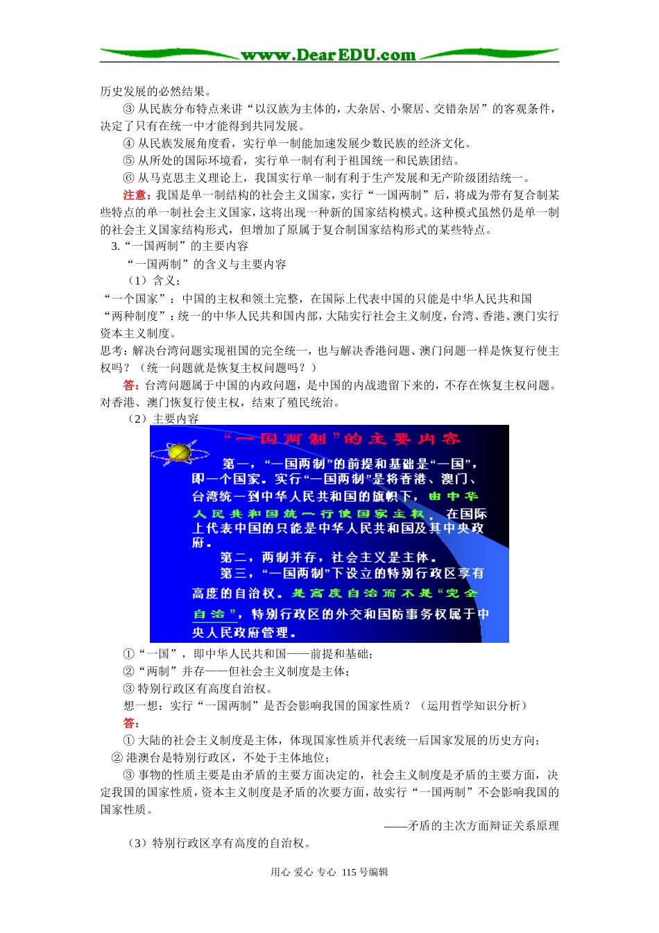 高三政治我国是单一制国家  一个国家  两种制度人教版知识精讲_第3页