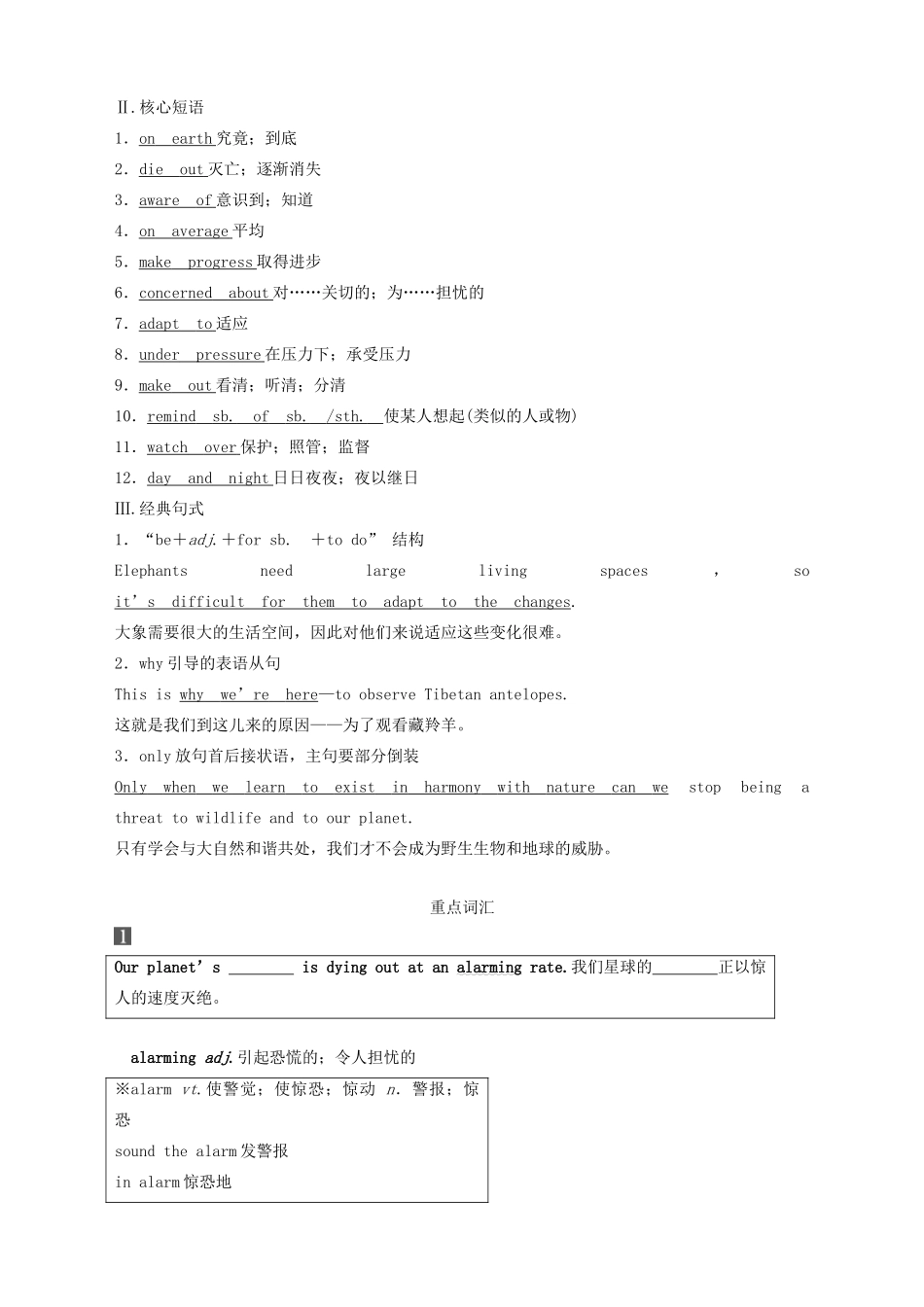 高中英语 Unit 2 Wildlife Protection Period Two Listening and Speaking  Reading and Thinking—Language points教案 新人教版必修第二册-新人教版高一第二册英语教案_第2页