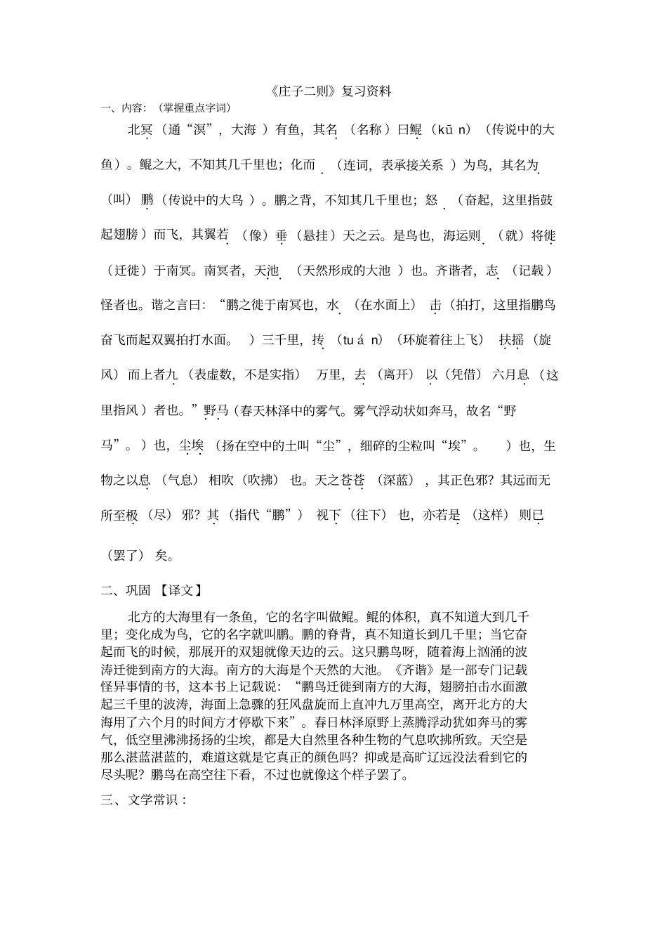 庄子二则复习资料电子教案_第2页