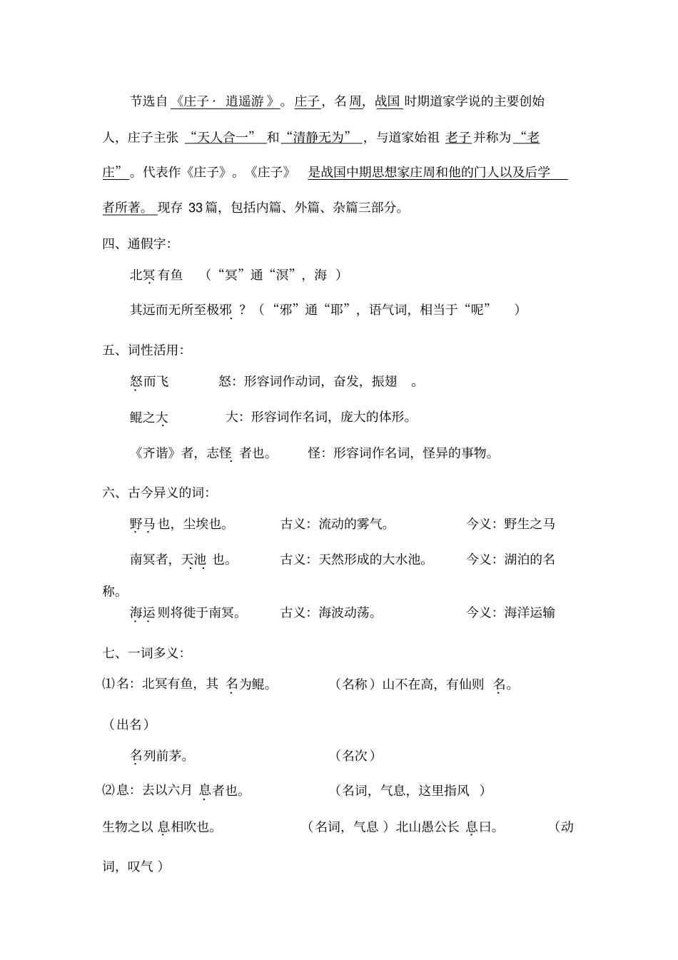 庄子二则复习资料电子教案_第3页