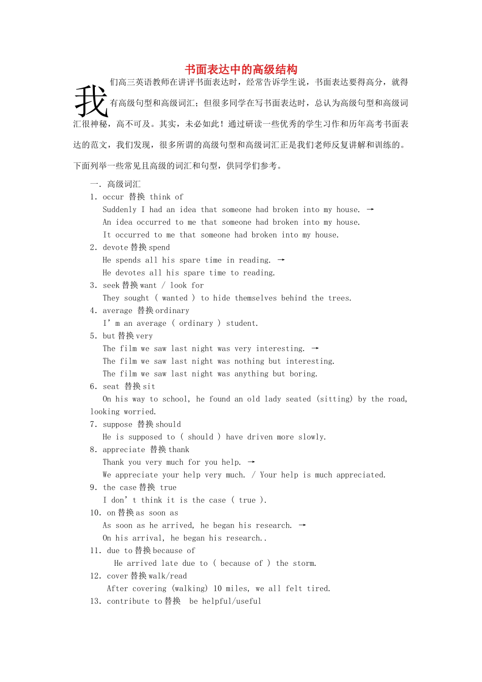 高一英语  书面表达中的高级结构_第1页