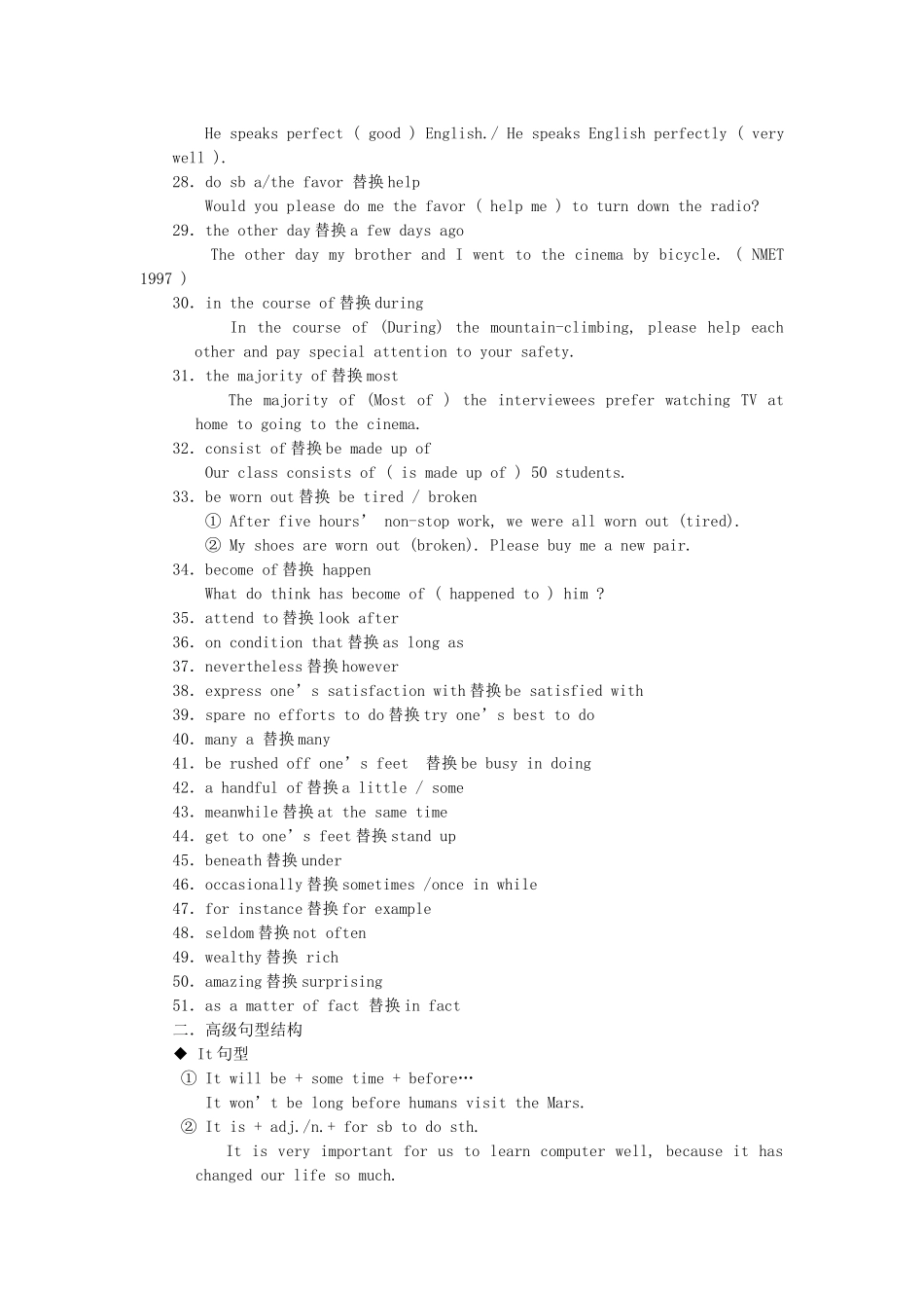 高一英语  书面表达中的高级结构_第3页