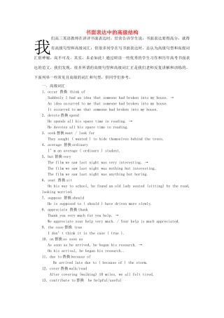 高一英语  书面表达中的高级结构