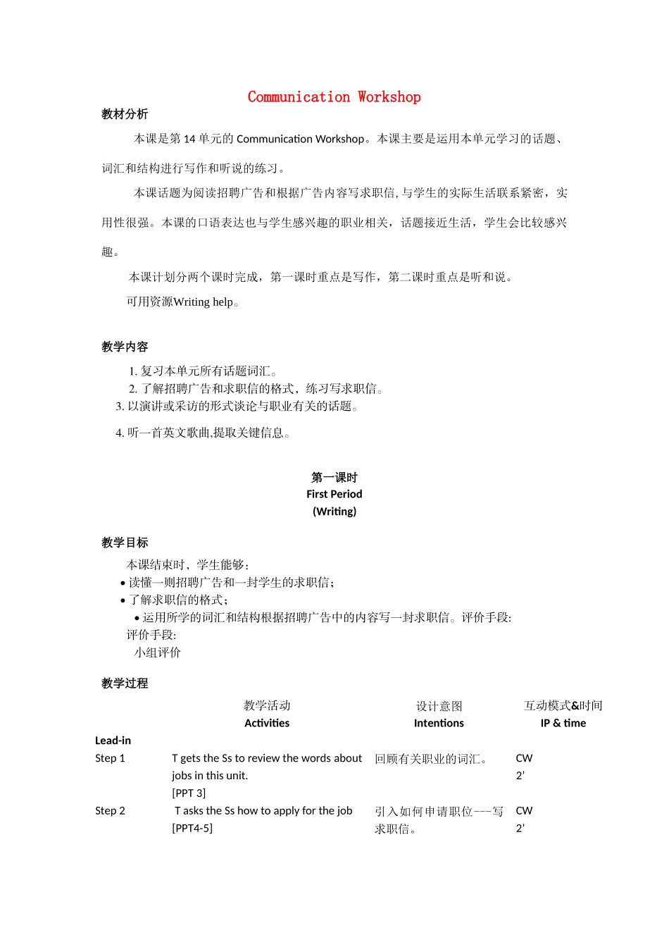 高中英语 Unit 14 Lesson 4 Communication Workshop教案 北师大版选修5_第1页