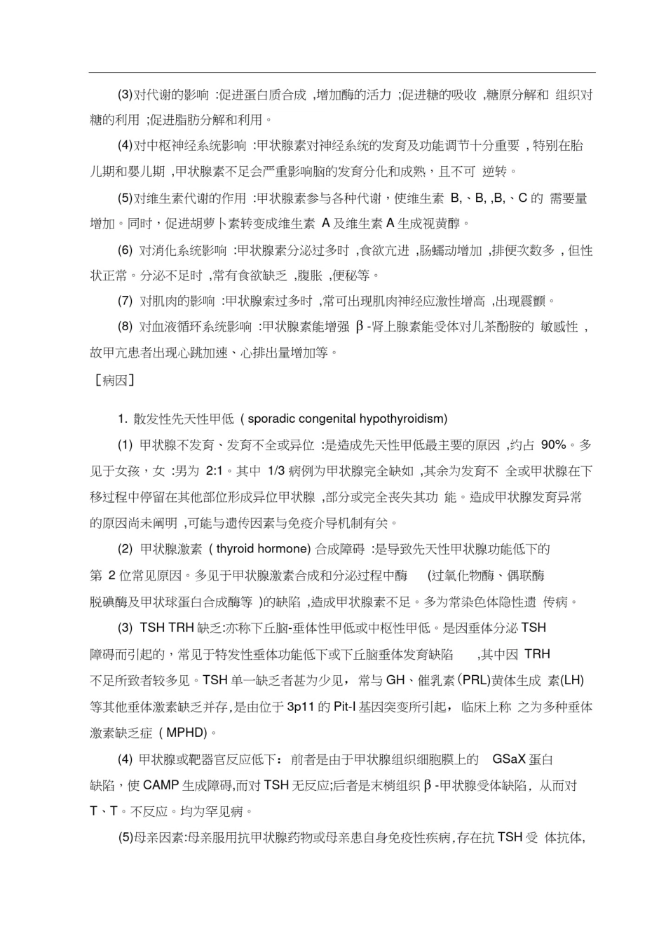 先天性甲状腺功能减退症_第2页