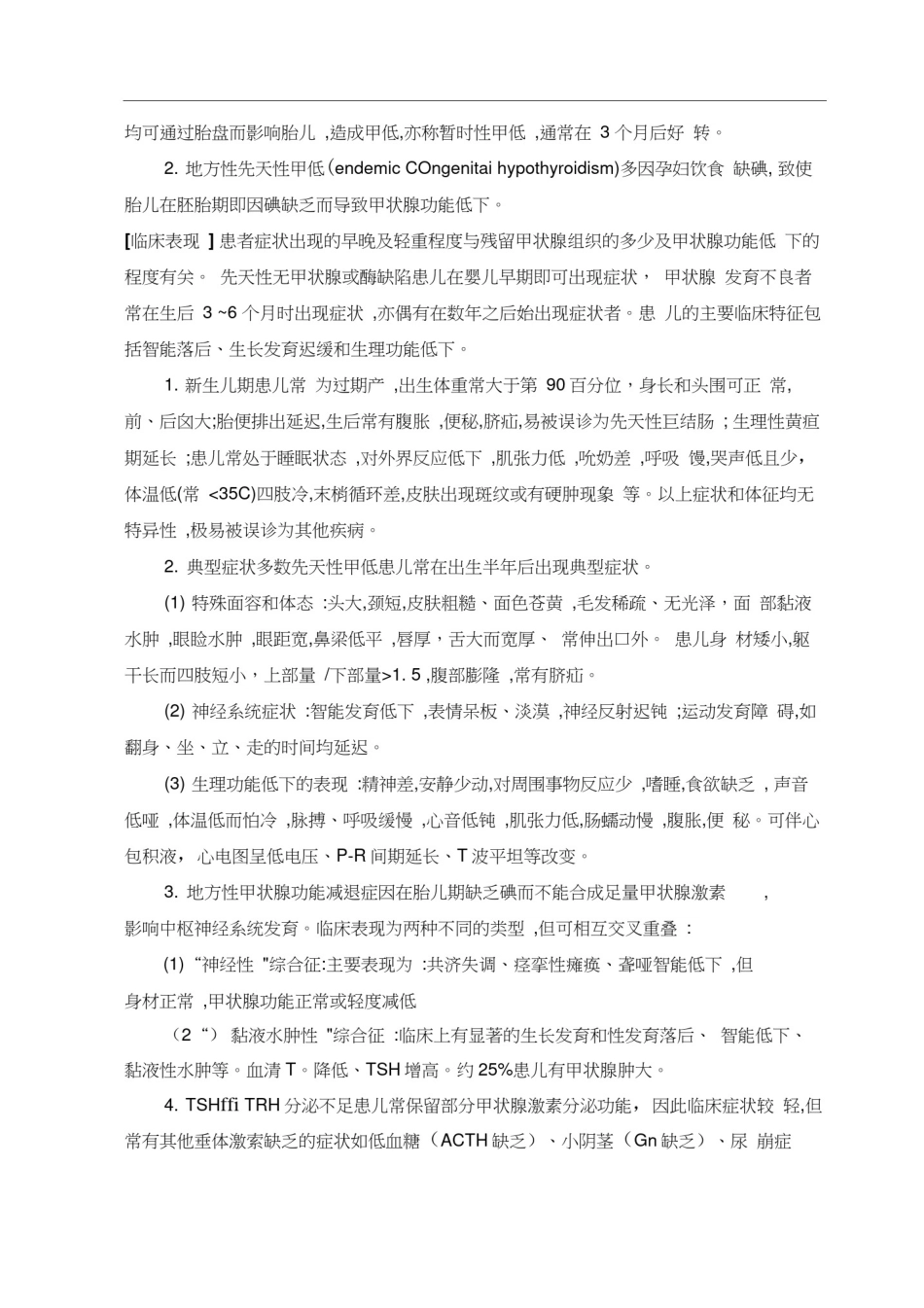 先天性甲状腺功能减退症_第3页