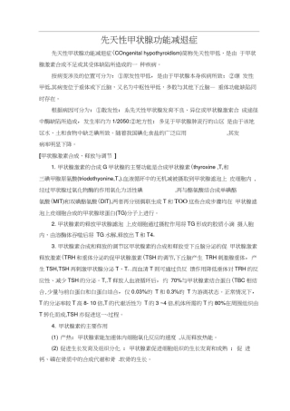 先天性甲状腺功能减退症