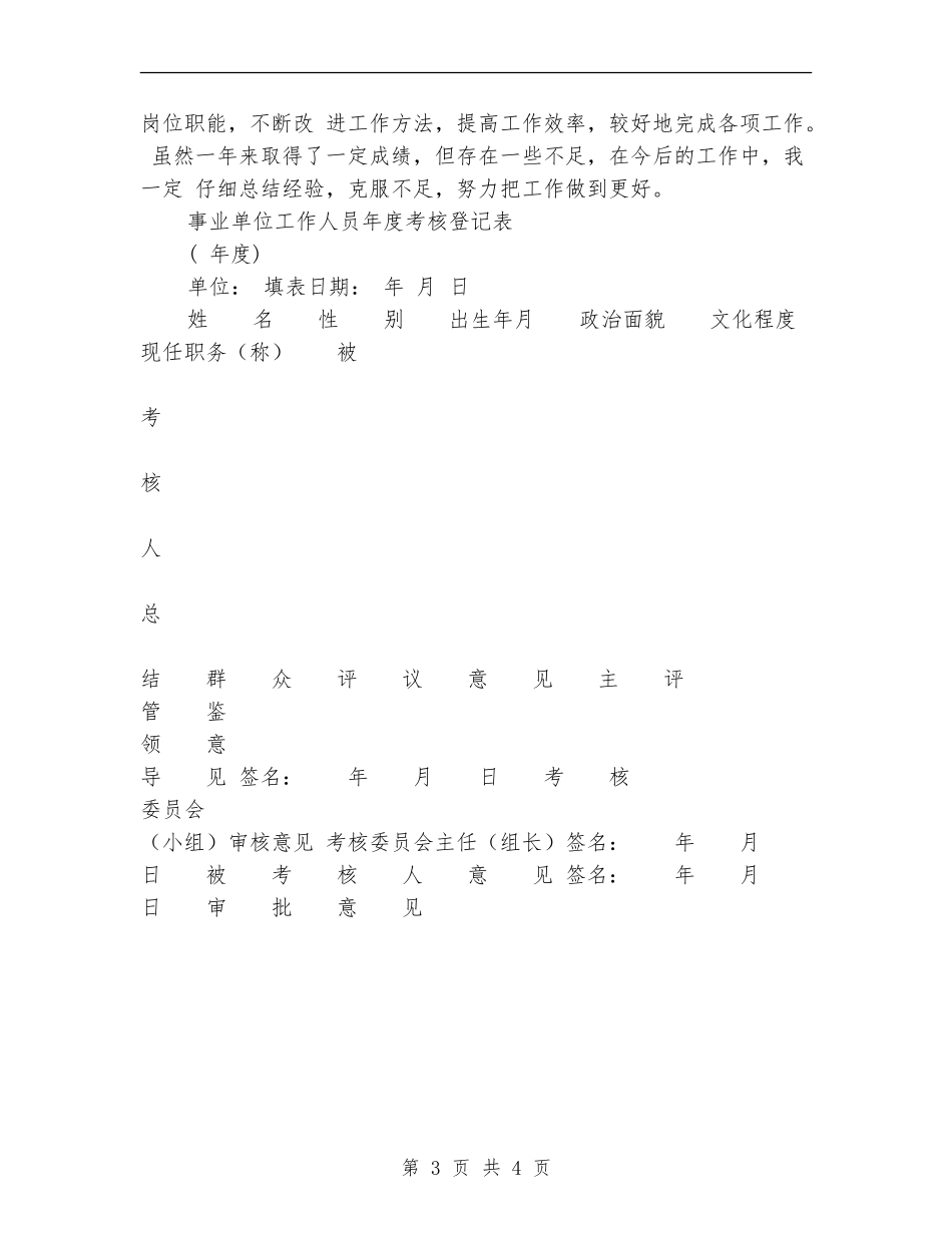 事业单位人员年终考核登记表_第3页