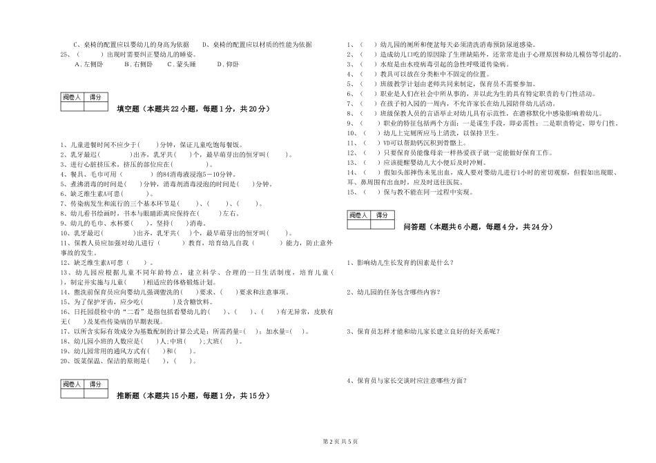 2019年一级保育员考前练习试卷C卷-附解析_第2页