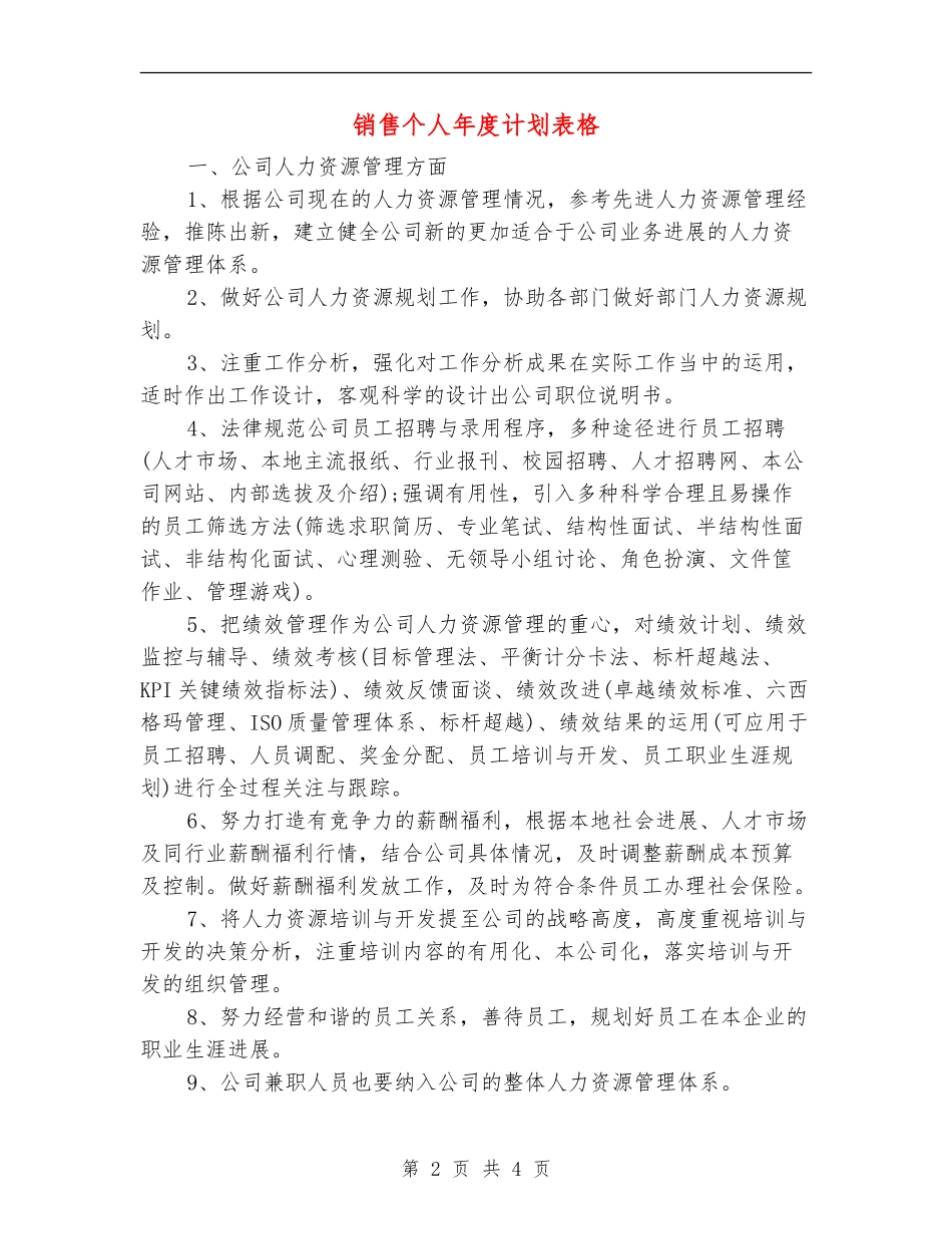 销售个人年度计划表格_第2页