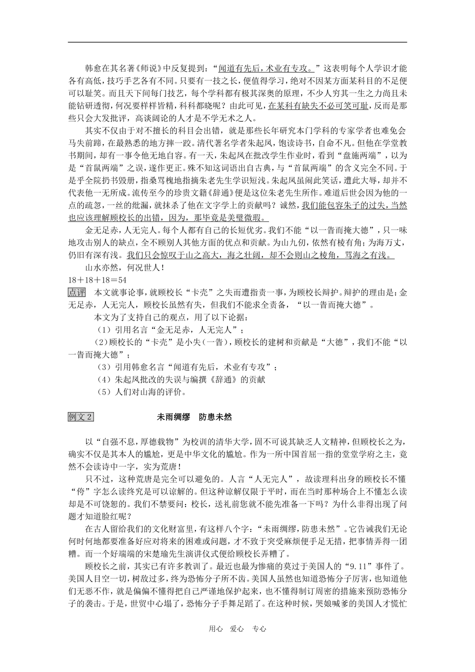 高三政治时事新闻类材料作文审题立意_第2页