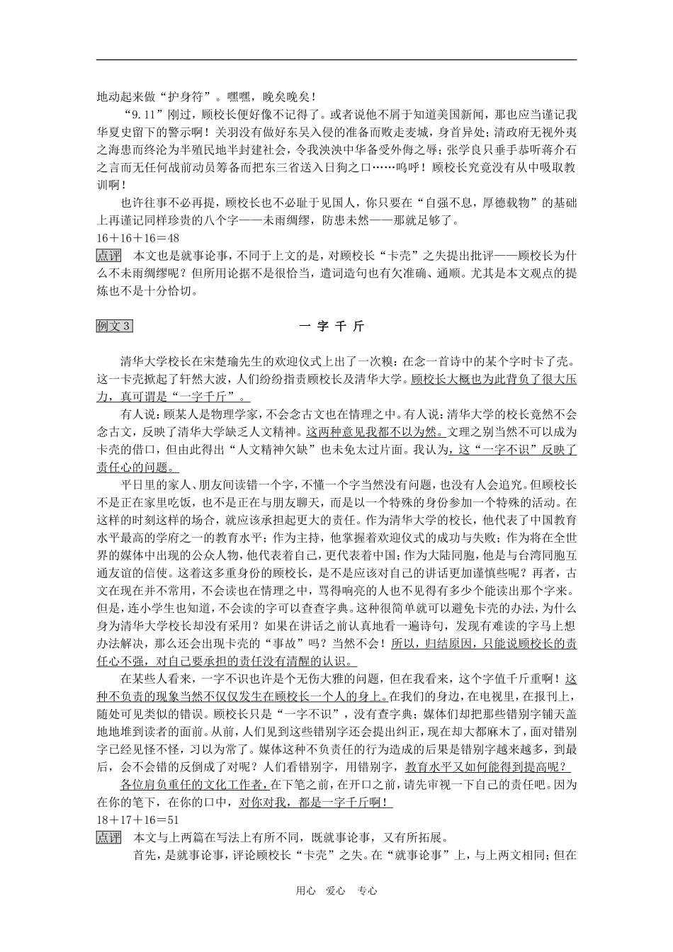 高三政治时事新闻类材料作文审题立意_第3页