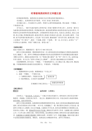 高三政治时事新闻类材料作文审题立意