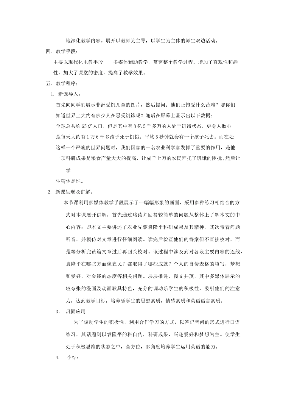 高一英语 第四模块第二单元第二节说课稿 新人教版_第2页