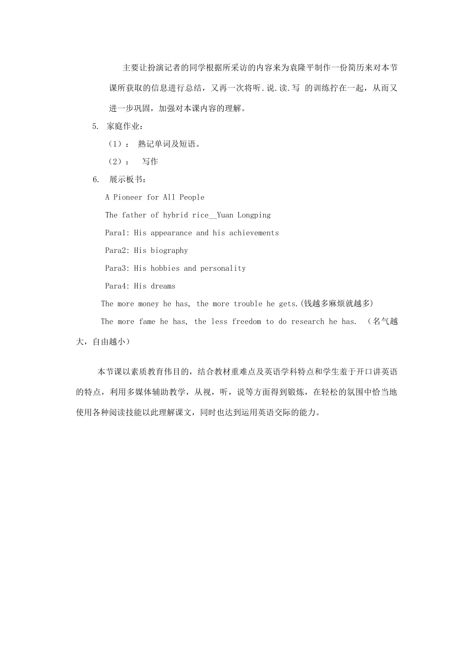 高一英语 第四模块第二单元第二节说课稿 新人教版_第3页