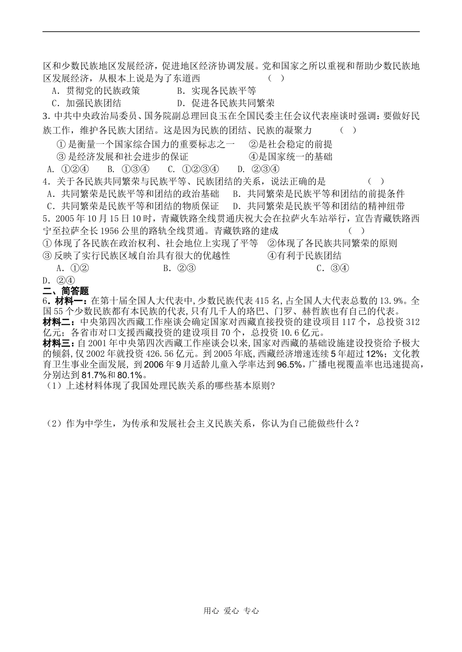 高一政治必修2 处理民族关系的原则：平等、团结、共同繁荣_第2页