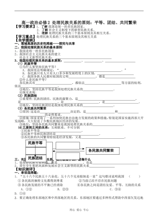 高一政治必修2 处理民族关系的原则：平等、团结、共同繁荣