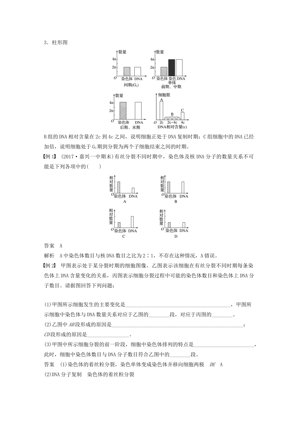 高中生物 第四章 细胞的增殖与分化 章末总结教案 浙科版必修1-浙科版高中必修1生物教案_第3页