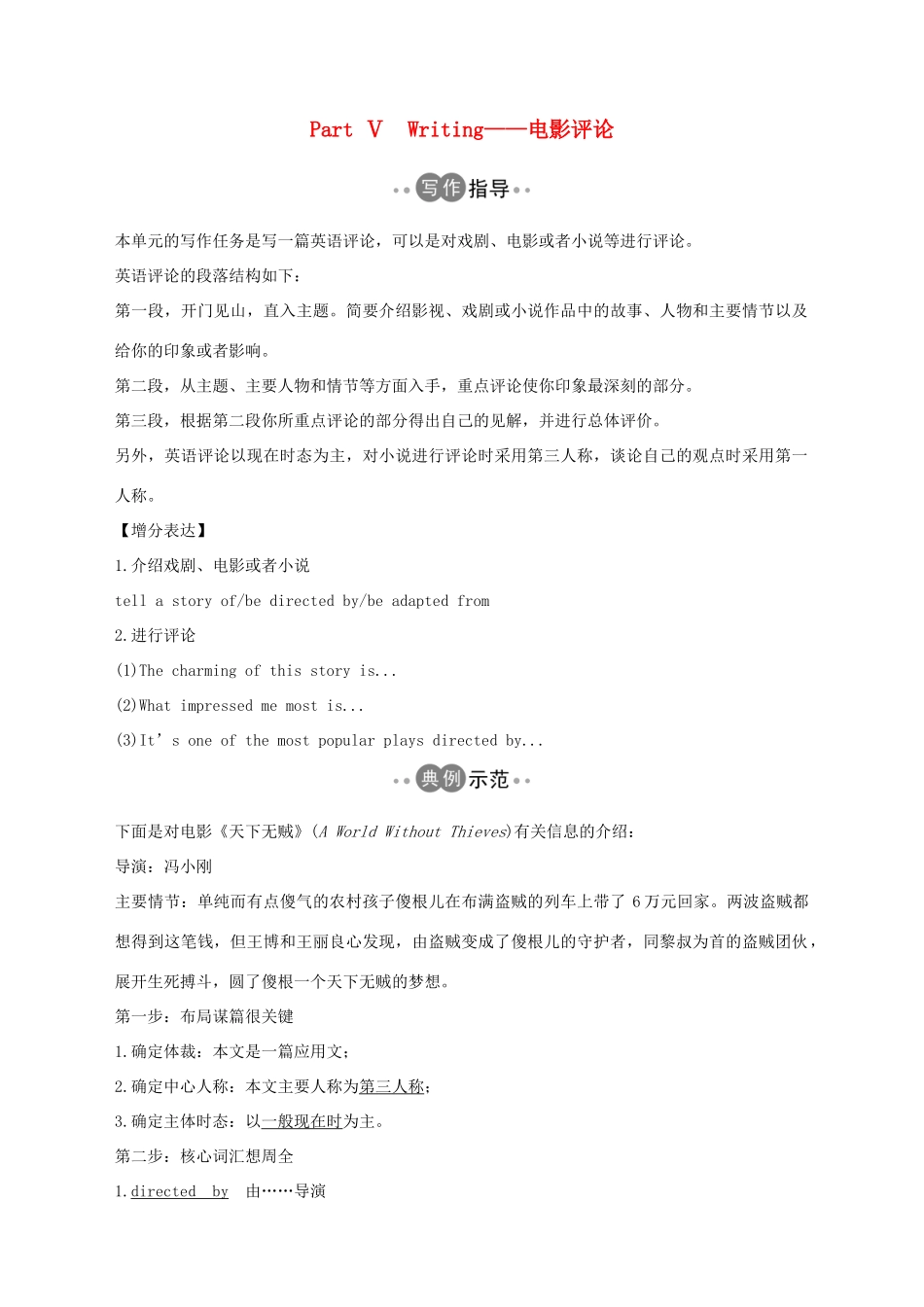 高中英语 Unit 4 Stage and screen Part Ⅴ Writing——电影评论教案 外研版必修第二册-外研版高一第二册英语教案_第1页